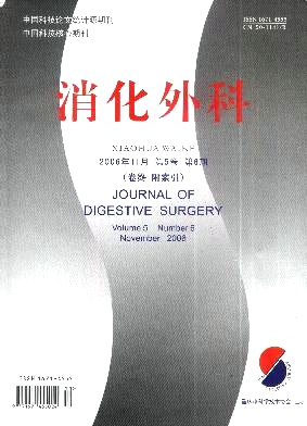 中华消化外科封面